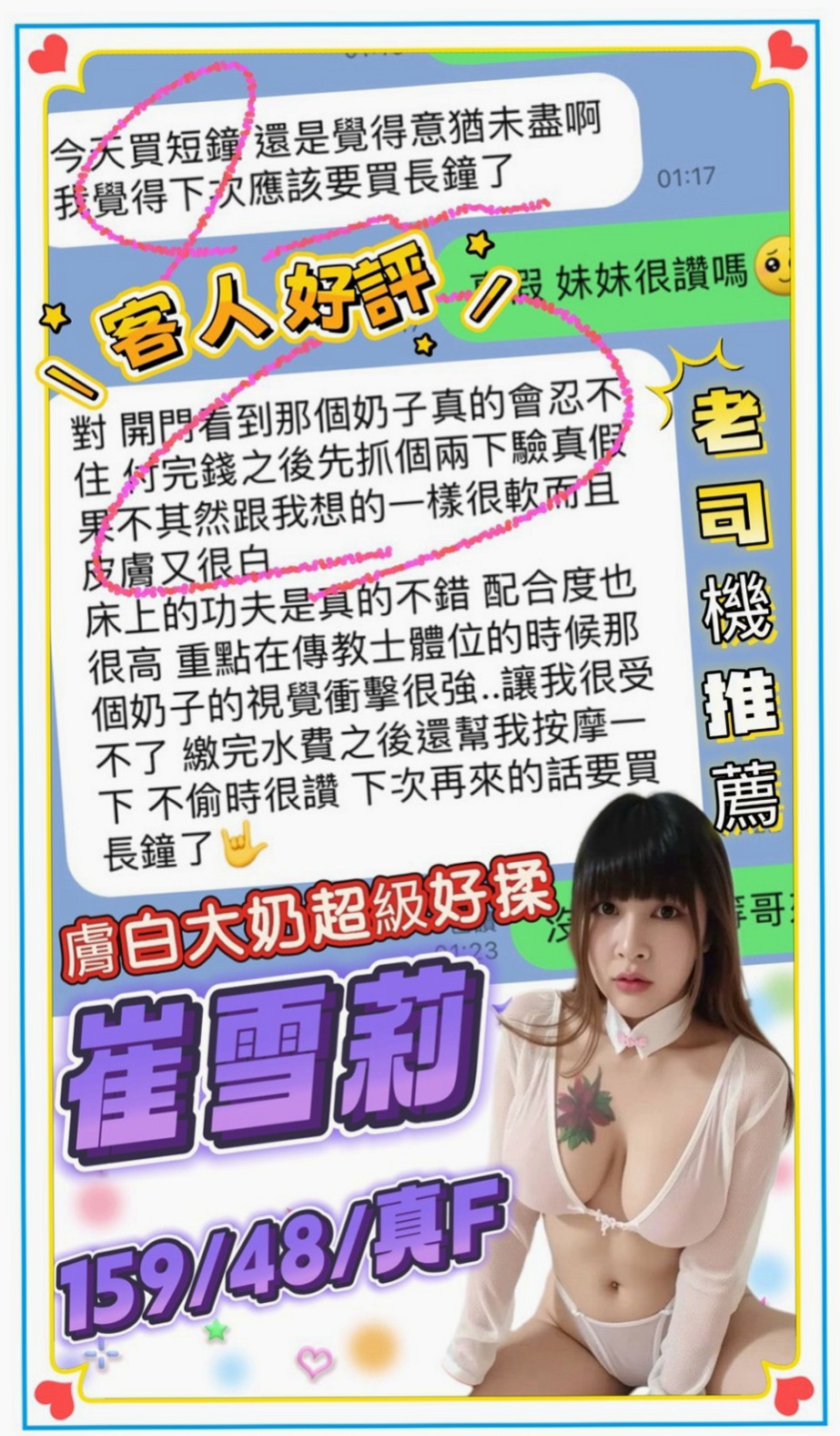 白虎嫩妹推薦！潔西卡，士林小姐外送，胸圍D罩杯/年齡21歲/身高165cm/體重45kg。馬上進入備戰狀態！ # #可舌吻 #69 #無口臭 #香香的  閑下來 就想滿足滿足